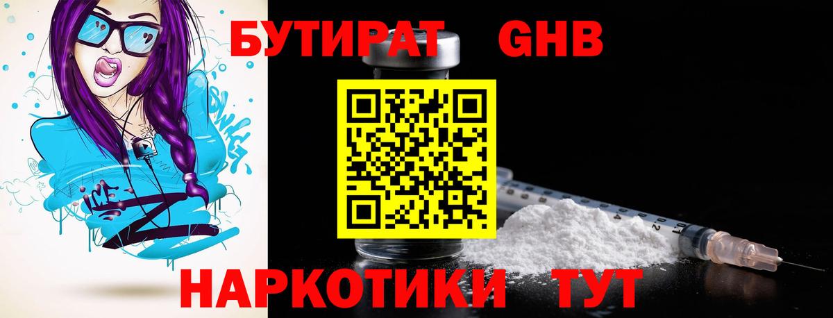 БУТИРАТ буратино Йошкар-Ола