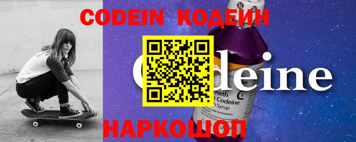 Кодеиновый сироп Lean Purple Drank  Вход с VPN  Codein напиток Lean (лин)  Йошкар-Ола 
