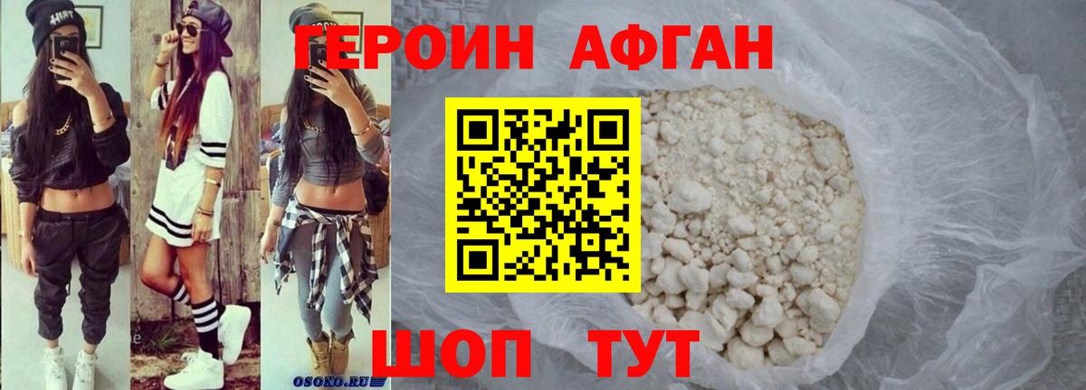 ГЕРОИН афганец  Вход с VPN  Героин  Йошкар-Ола 