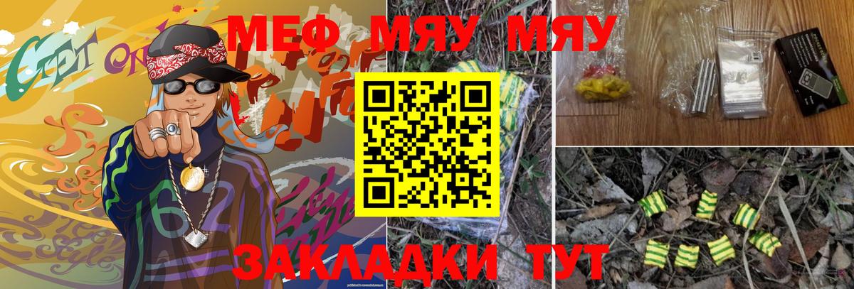 МЯУ-МЯУ  Меф мяу мяу  Вход с VPN  Йошкар-Ола 