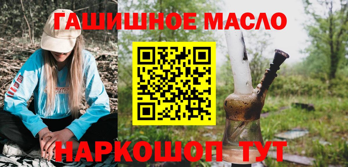 даркнет сайт  ТГК гашишное масло  Вход с VPN  Йошкар-Ола 